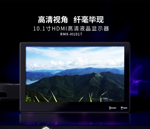 显示器RMX-H1017